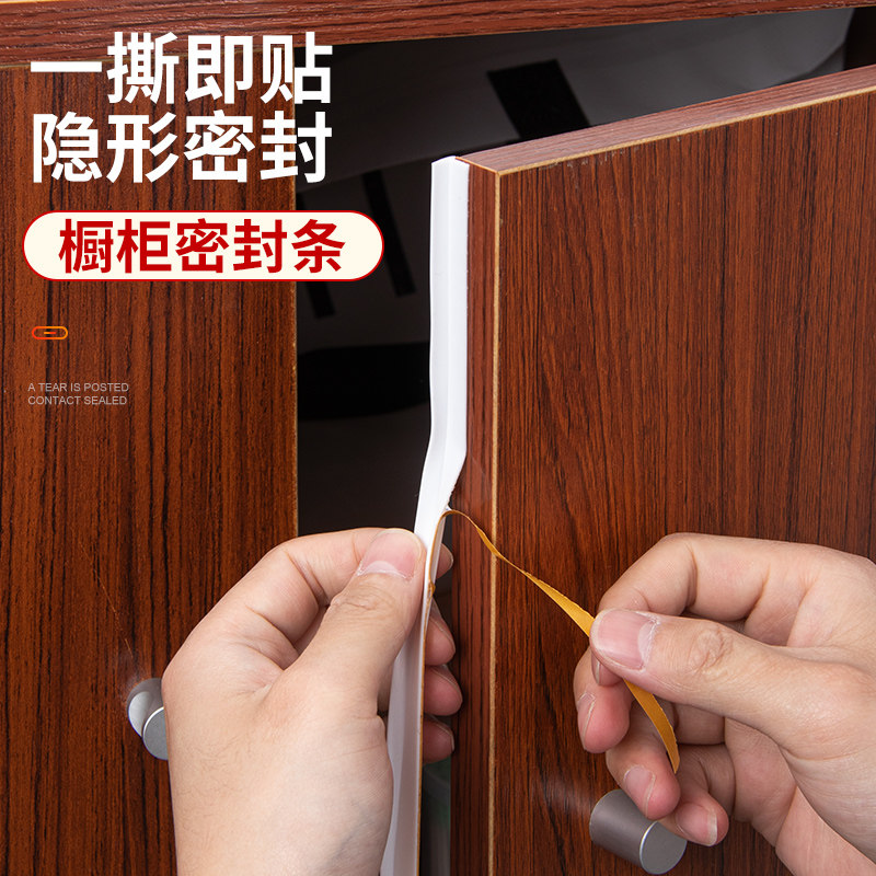 自粘衣柜门密封条对开门平开橱柜门贴条防蟑螂防虫玻璃酒柜门防尘