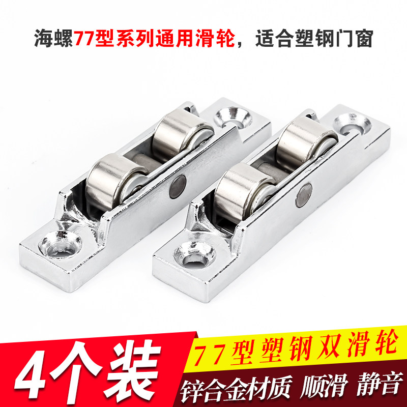 4个塑钢门窗双滑轮平移推拉窗滚轮77型可调塑钢玻璃窗户轮子配件,3C数码配件,USB多功能数码宝,淘宝优惠券,粉丝福利购,淘宝优惠卷