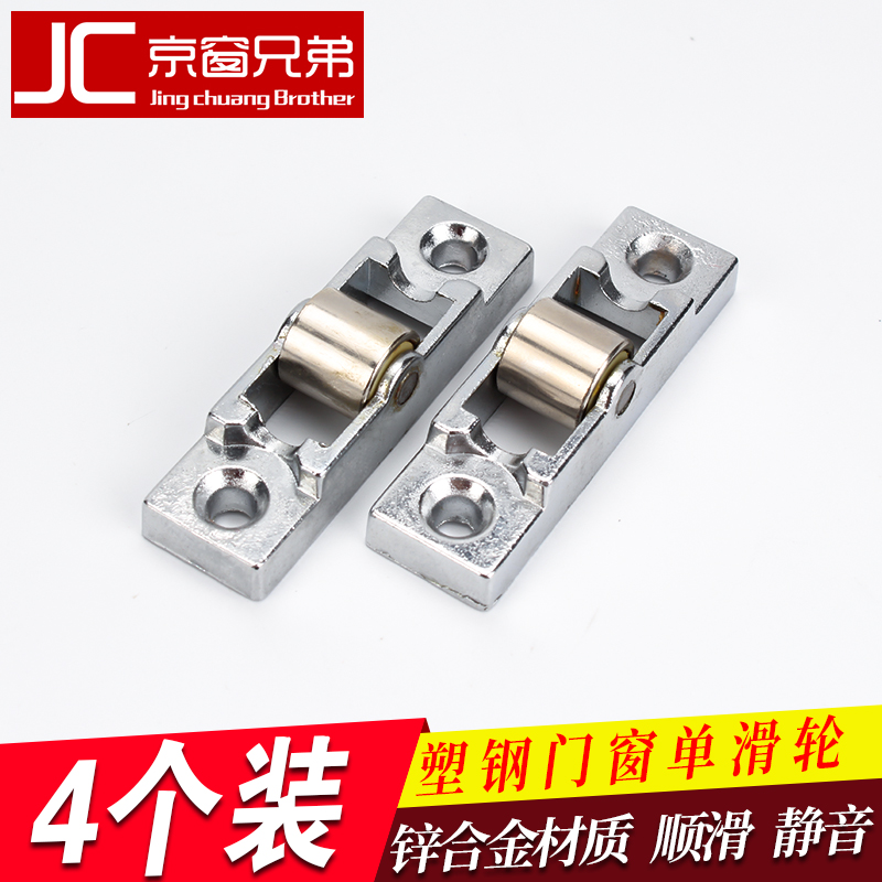 4只80/88单平推拉凹凸配件滚轮