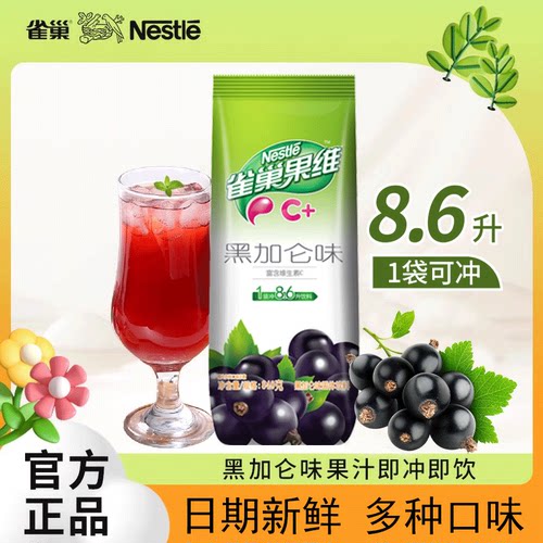 雀巢黑加仑饮果汁粉果维c饮料
