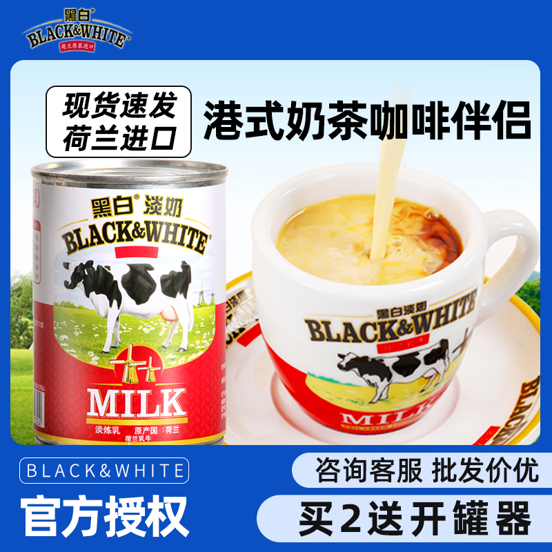 黑白全脂淡奶港式奶茶淡奶商用