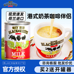 奶茶咖啡淡奶旗舰店商用 2罐全脂淡奶港式 400g 荷兰黑白淡奶小包装