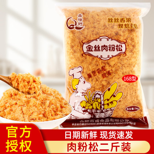 鑫恰巧金丝肉松1kg袋装肉松小贝