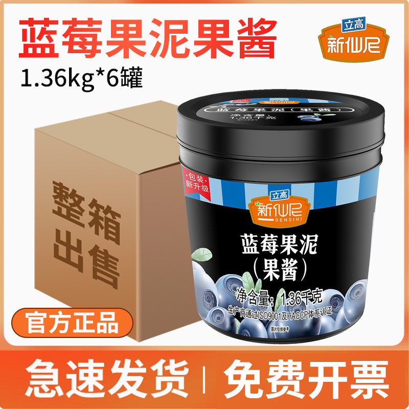 新仙尼果酱蓝莓果酱水蜜桃果酱奶茶店台农芒果酱1.36kg*6罐整箱