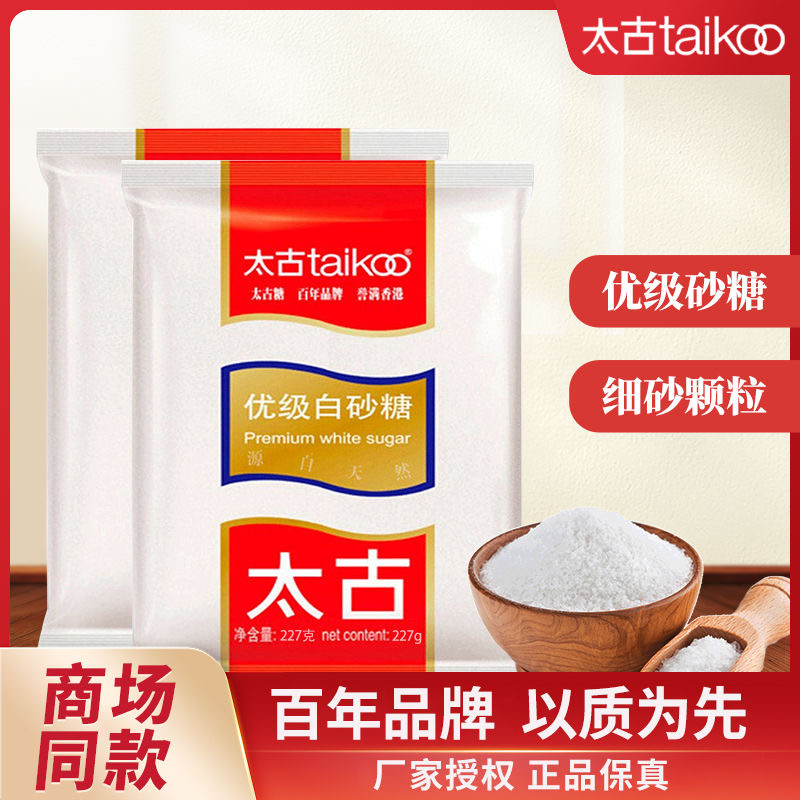 太古优级白砂糖227g细白糖幼砂食糖细砂糖家用糖甜品原料小包装