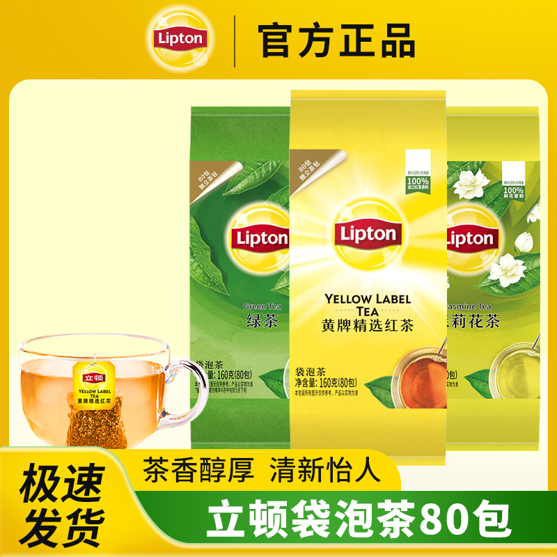 立顿绿茶包独立纸小包装茶叶酒店