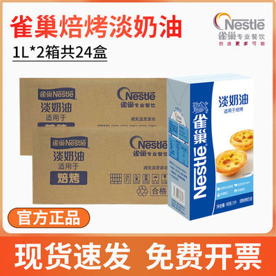 雀巢奶油焙烤淡奶油批发商用