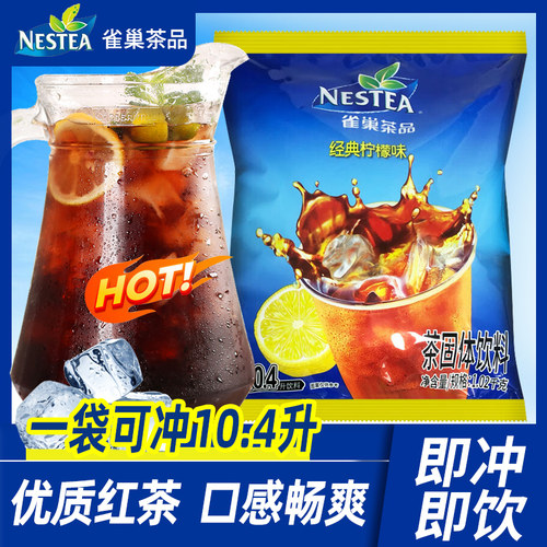 雀巢冰爽茶柠檬茶=果维C1020g