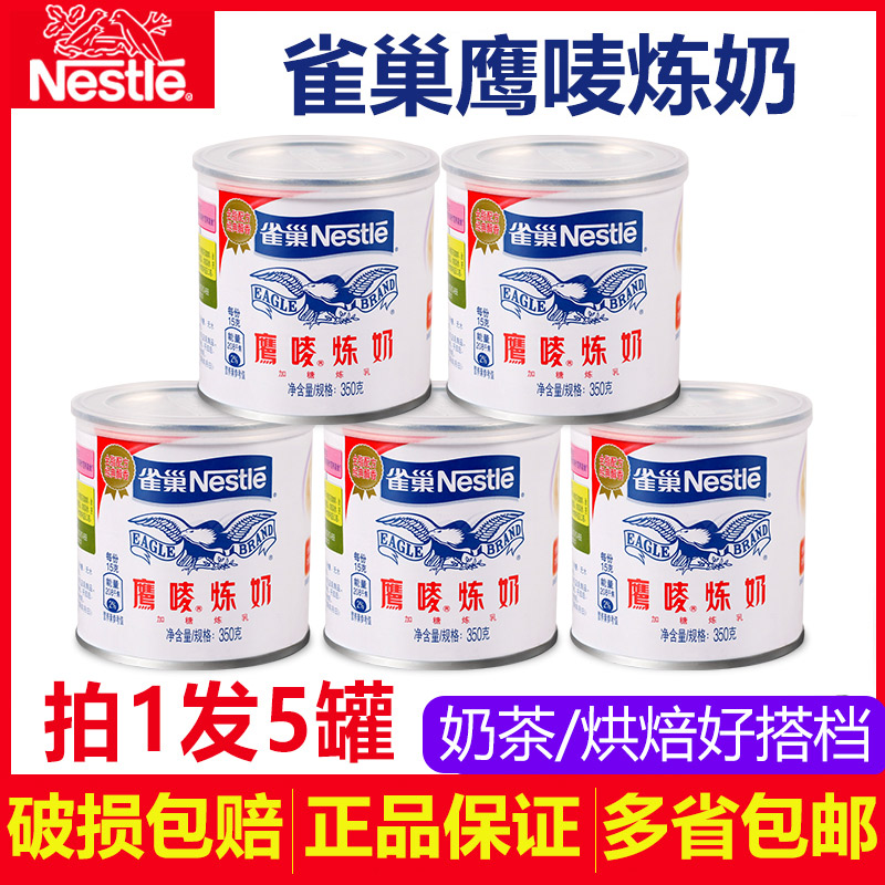 雀巢烘焙商用小包装炼奶