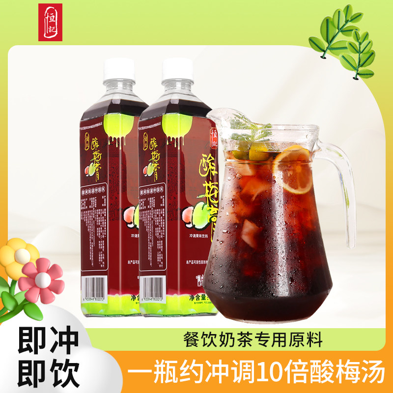 恒记酸梅膏汁浓缩1000g冲饮