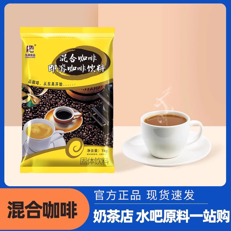 东具混合原料袋装速溶咖啡