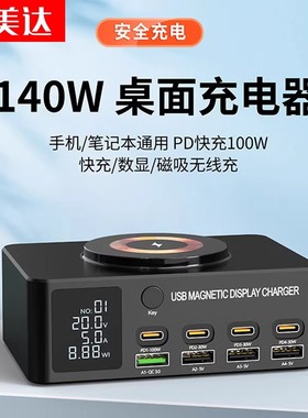 140W桌面充电站氮化镓充电器大功率多口USB多功能智能数显PD100W