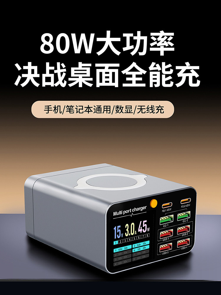智能数码显示台式充电站多端口USB充电器Pd快速充电插头45W大功率宿舍工作室手机笔记本平板电脑通用型充电插