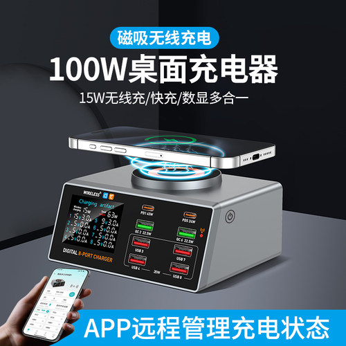 桌面充电站手机定时充电器多口USB智能数显100W大功率PD快充头多孔TypeC适用平板笔记本通用多功能电源插排座