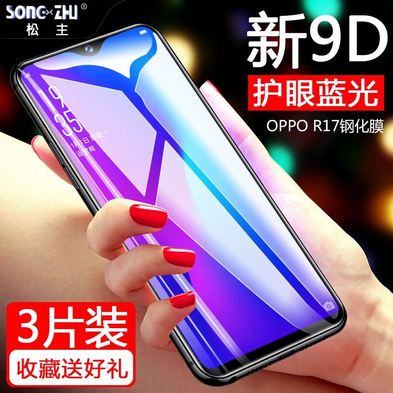 oppor17¸Ö»¯Ä¤oppor15ÊÖ»úĤr15xÈ«ÆÁ¸²¸Çoppor17proÐÂÄê°æR15Ãξ³°æÔ×°ÐÇÔÆ°æR17¿¹À¶¹â0pp0ÌùĤȫ°ü±ß·Àˤ