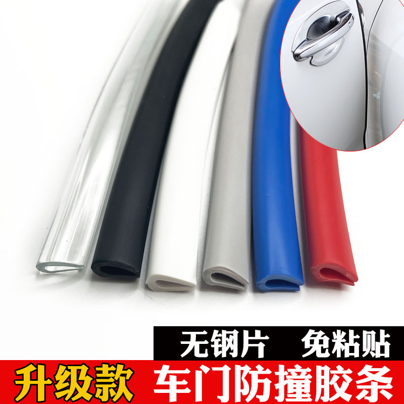 防擦条魔洗汽车通用保护条防蹭