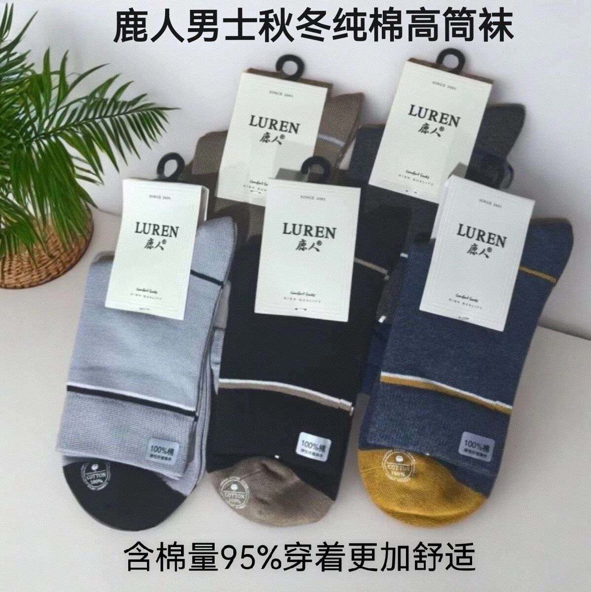 中山鹿人男士秋冬纯棉高筒袜子混色商务保暖透气厚款防臭无骨耐磨
