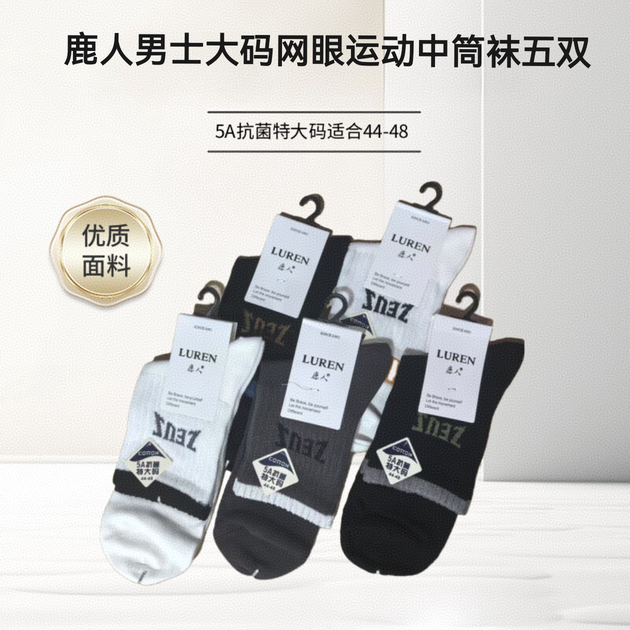 鹿人男士大码网眼运动中筒袜子春夏抗菌无骨大脚加大商务舒适时尚