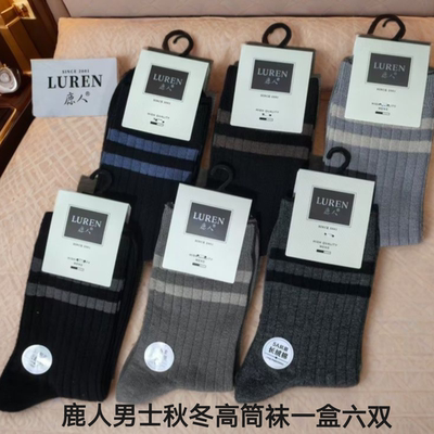 鹿人男士双针秋冬袜子加厚商务高筒休闲运动无骨舒适时尚透气保暖