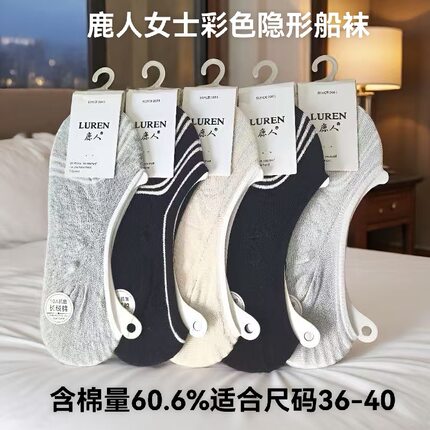 中山鹿人女士混色隐形袜子夏季薄款船袜黑白舒适透气吸汗防臭商务