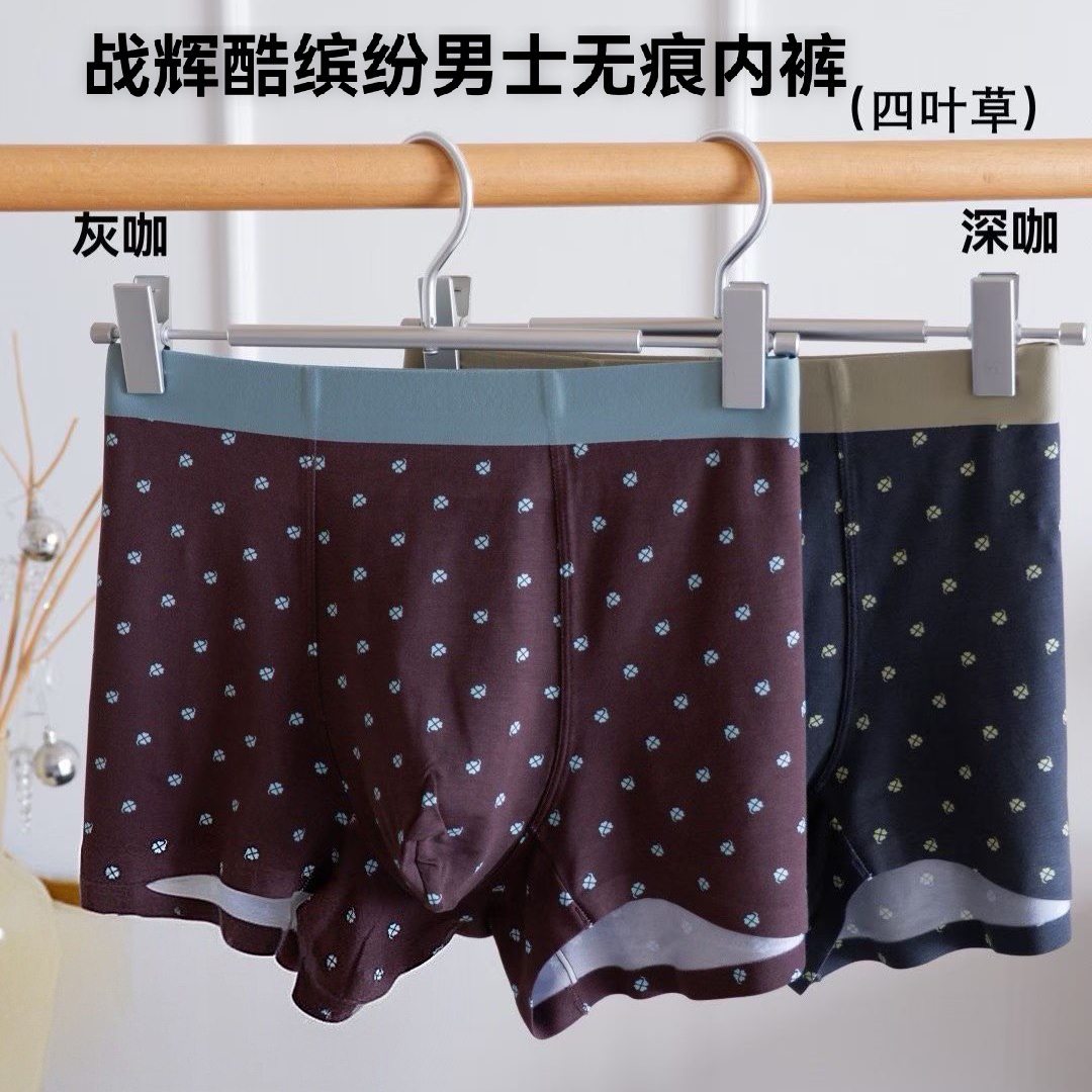 战辉酷缤纷男士无痕内裤中腰平角青年时尚舒适透气防臭百搭时尚