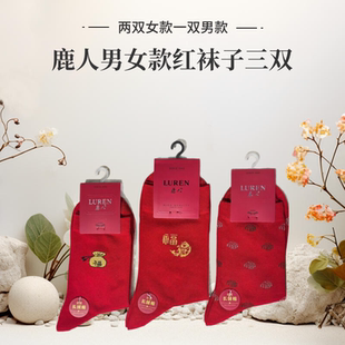 鹿人男女红色袜子秋冬福字本命年结婚过大年大红高筒舒适透气吸汗