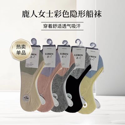 鹿人女士彩色隐形船袜棉底浅口袜舒适袜拖女袜子情侣舒适防掉跟