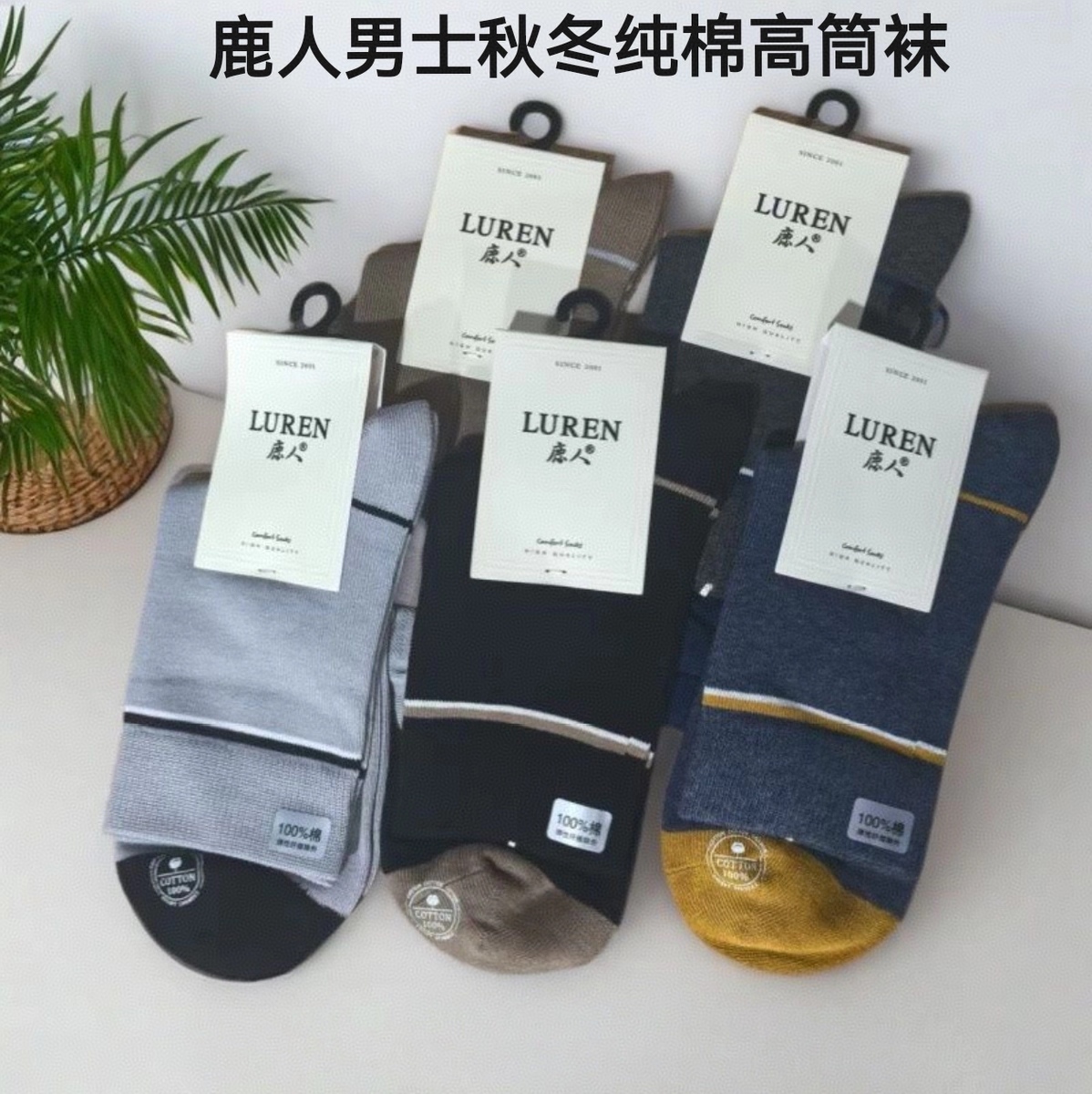 鹿人男士秋冬纯棉高筒袜子混色商务保暖舒适透气厚款防臭无骨耐磨