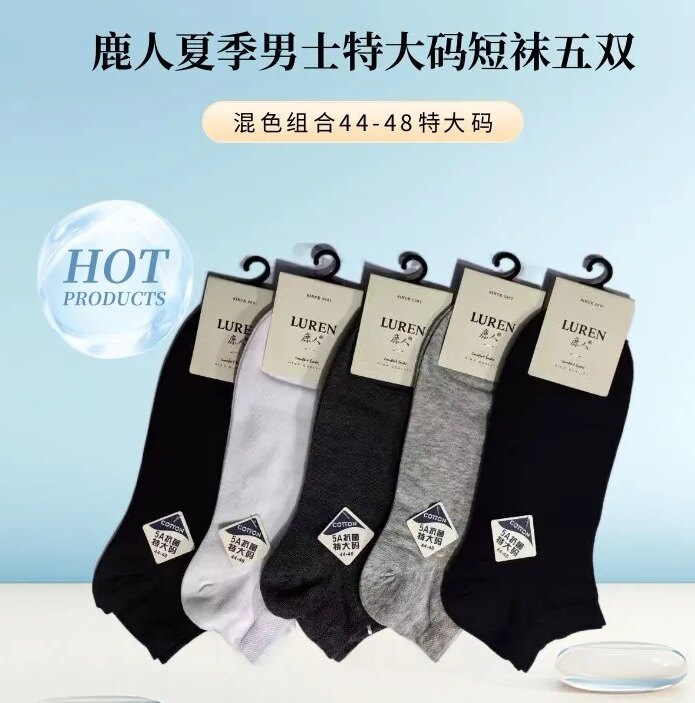 鹿人男士春夏大码短筒袜子抗菌薄款纯色舒适透气时尚潮流吸汗商务