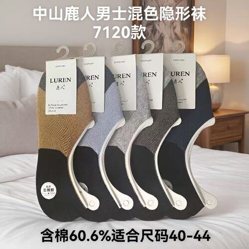 中山鹿人男士混色隐形袜子夏季薄款船袜商务舒适低帮无骨休闲防臭