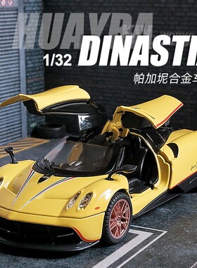 1：32帕加尼风神Huayra合金车模仿真小汽车模型儿童跑车摆件礼物