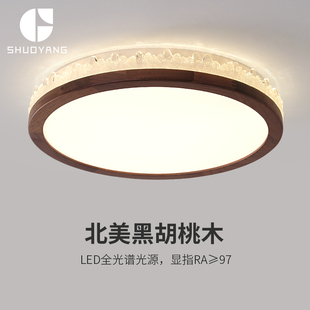 北美黑胡桃木吸顶灯极简设计卧室书房间民宿led已接入米家APP灯具