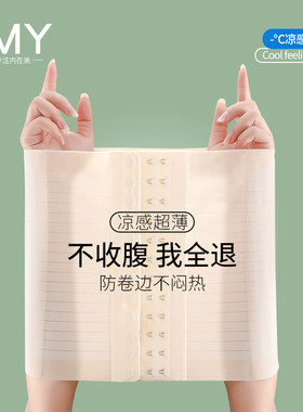 无痕收腹塑身衣塑腰束腹带薄款收腰封强力束腹小肚子束缚束身夏季