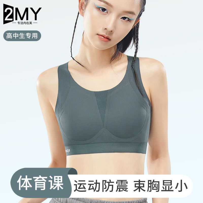 束胸内衣女高中生体育课专用运动防震小背心少女生无痕内搭文胸罩