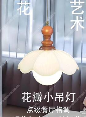 中式原木奶油风餐厅吊灯