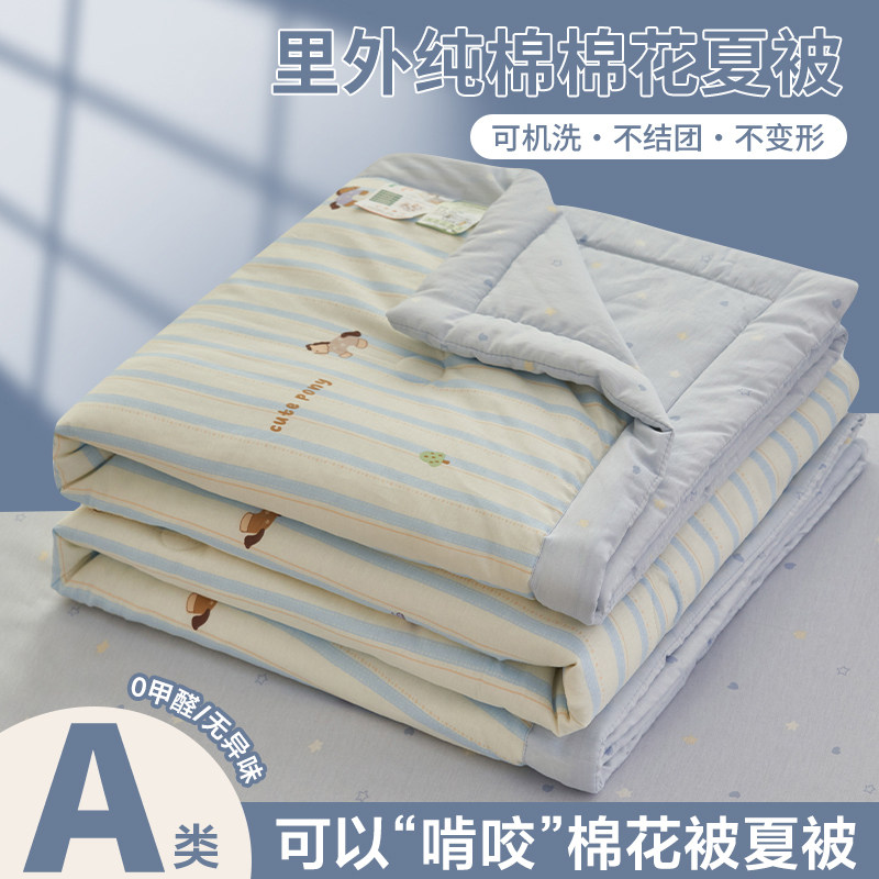 夏季A类全棉新疆棉花夏凉被四件套纯棉夏被卡通儿童单双人空调被