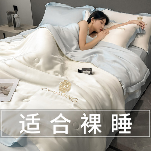 夏季冰丝空调被夏凉被四件套夏被