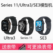 表带测试道具 Series11手表模型机S10 Watch 2手表机模S11展示样机 Ultra SE3