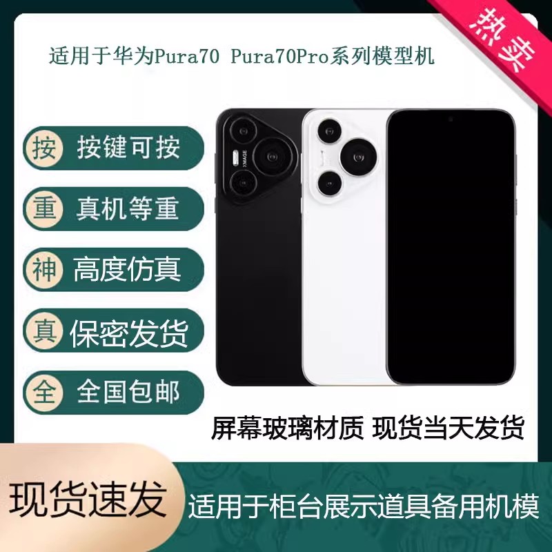 适用于华为Pura70手机模型机 华为P70 Pro+ Pura70 Ultra 仿真模型机拍摄道具展示可亮屏机模 3C数码配件 手机零部件 原图主图