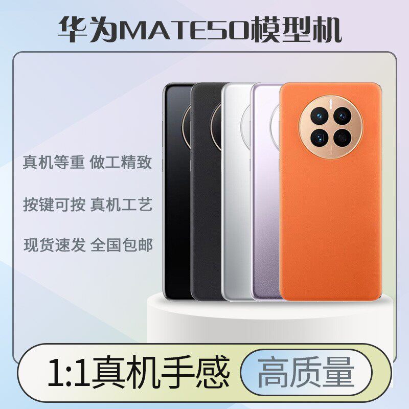 华为mate50手机模型机 mate50pro仿真上交机模mate50道具手机店样机