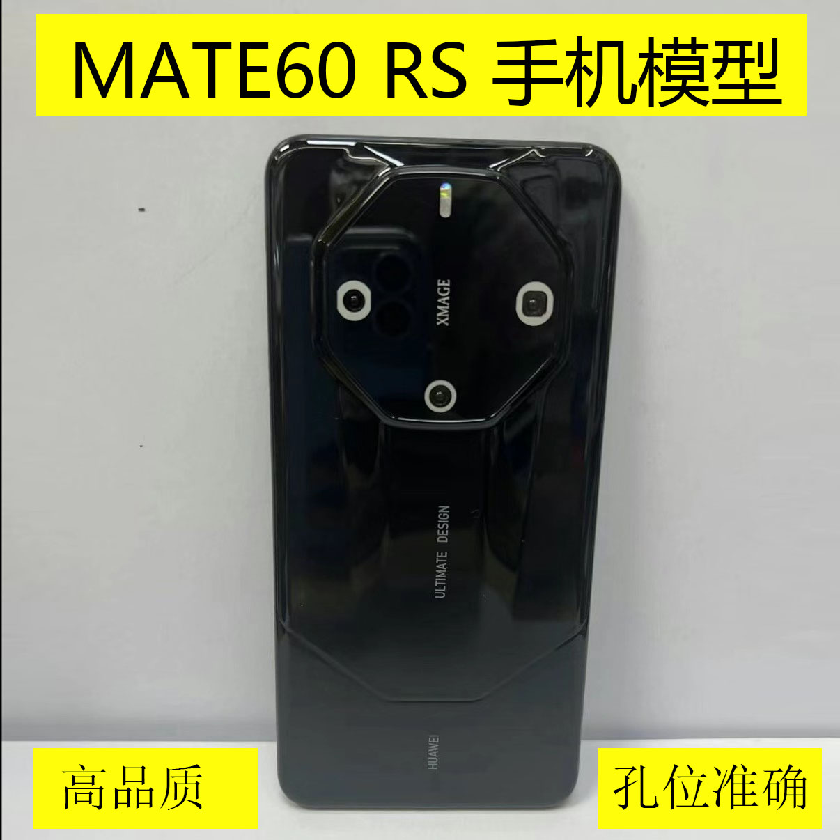 Mate60RS非凡大师手机模型机