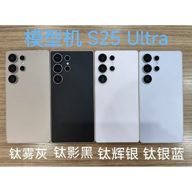 适用S25手机模型机   S25+ S25Ultra S24+/S24 Ultra S24FE S25FE仿真上交展示拍