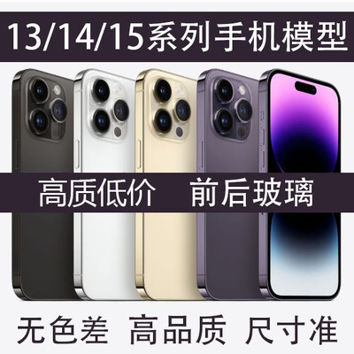 15Promax手机模型机 14 13Pro max 14plus仿真机展示机测试机上交可亮屏模型