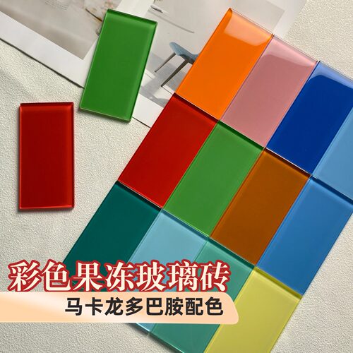 钰城长条形果冻玻璃砖彩色墙贴砖
