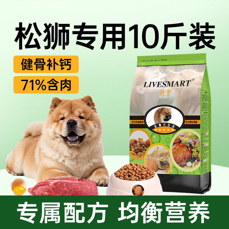利美松狮狗粮10斤装20中型犬狗粮专用粮成犬粮幼犬旗舰店官方正品