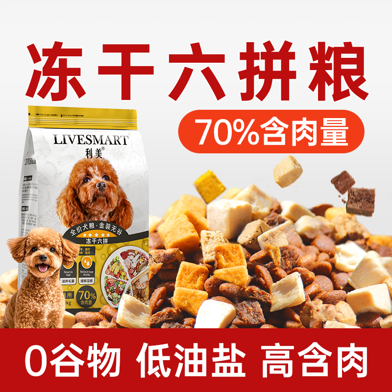 无谷冻干狗粮高含肉六拼双小型犬泰迪专用成幼犬全价鸡肉味旗舰店