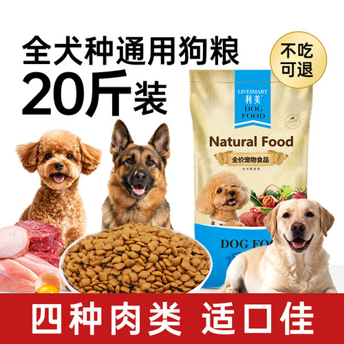 利美狗粮通用型20斤装干粮全犬期