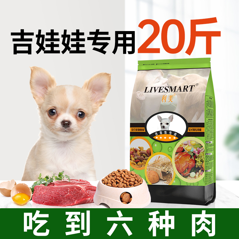 利美小型犬狗粮吉娃娃专用粮20斤