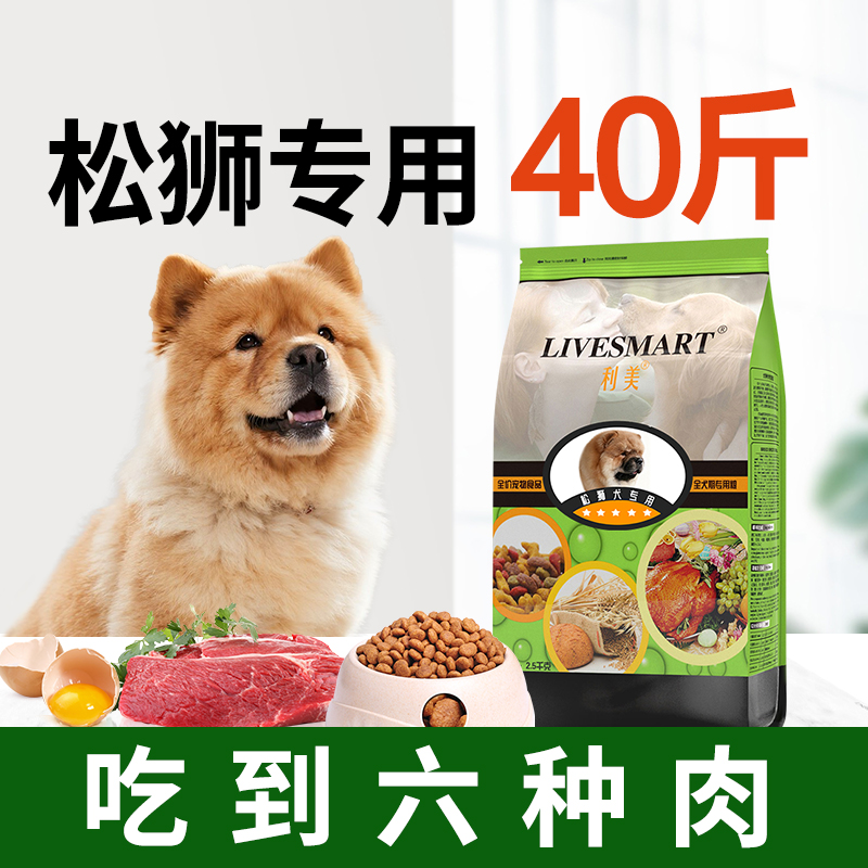 利美松狮狗粮专用粮通用型40斤