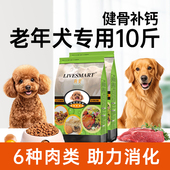 老年犬狗粮10斤装 老龄犬专用泰迪比熊小型犬狗粮易消化补钙旗舰店